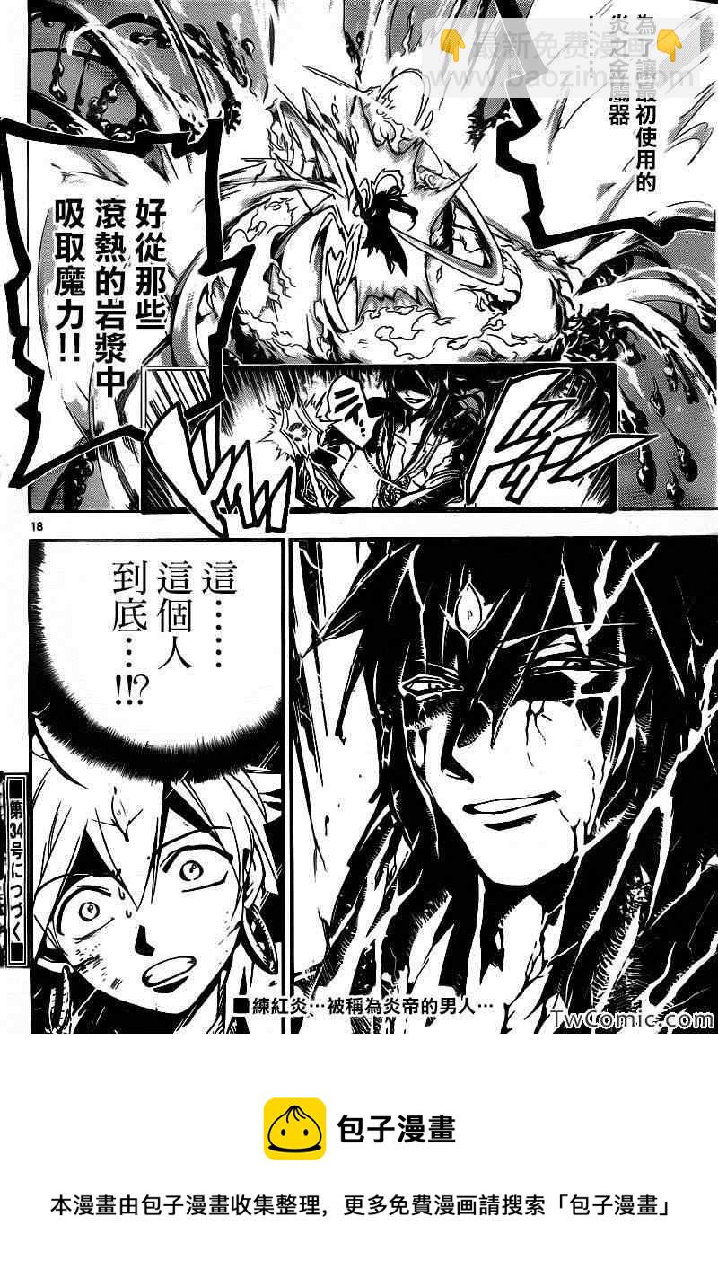 🍟魔笛MAGI 第189话 第18页