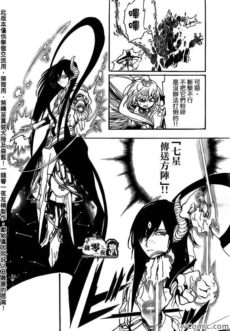 🍟魔笛MAGI 第189话 第2页