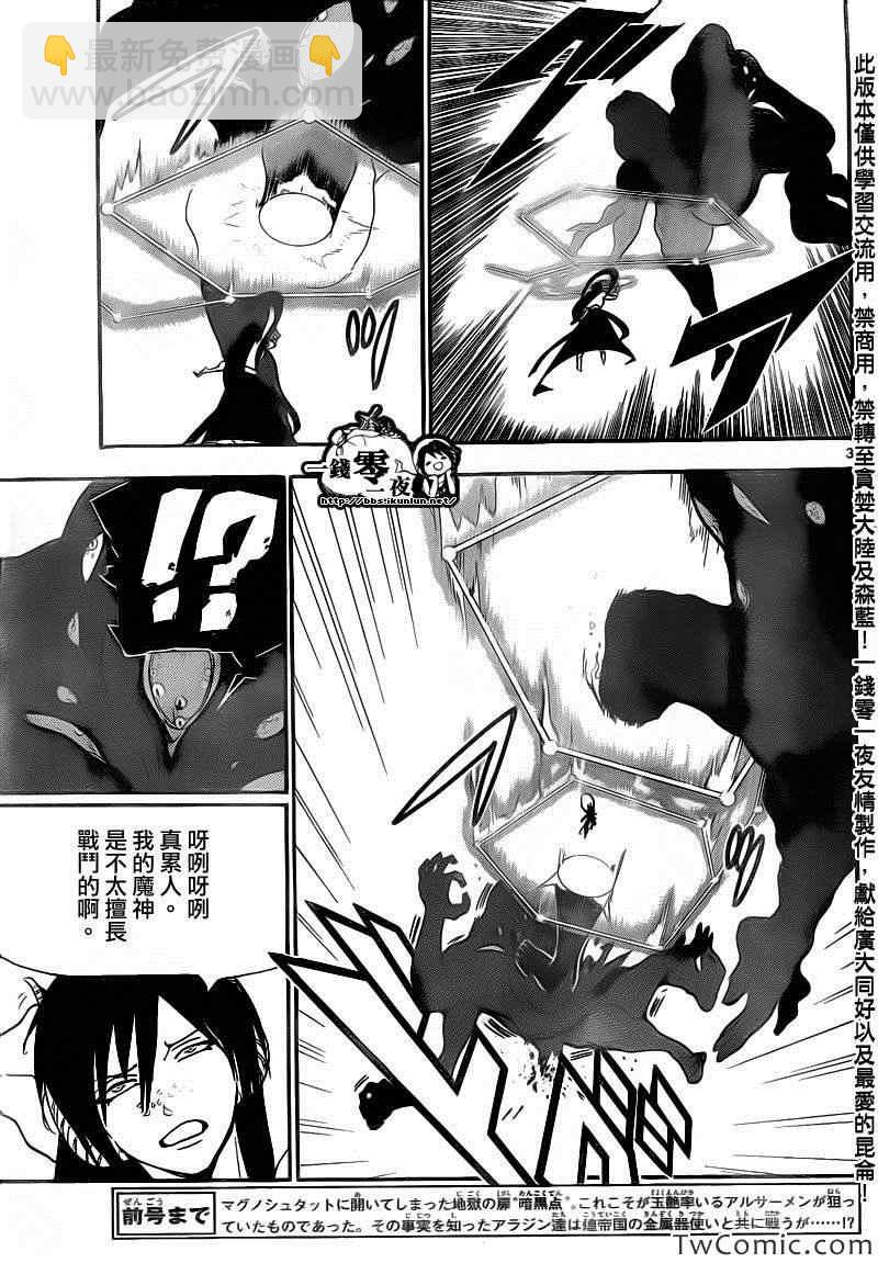 🍟魔笛MAGI 第189话 第3页