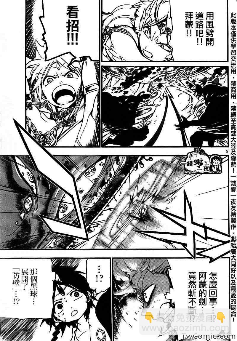🍟魔笛MAGI 第189话 第5页