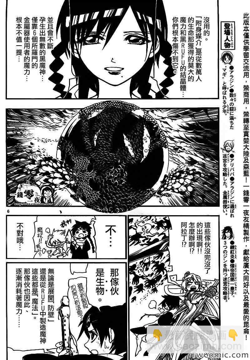 🍟魔笛MAGI 第189话 第6页