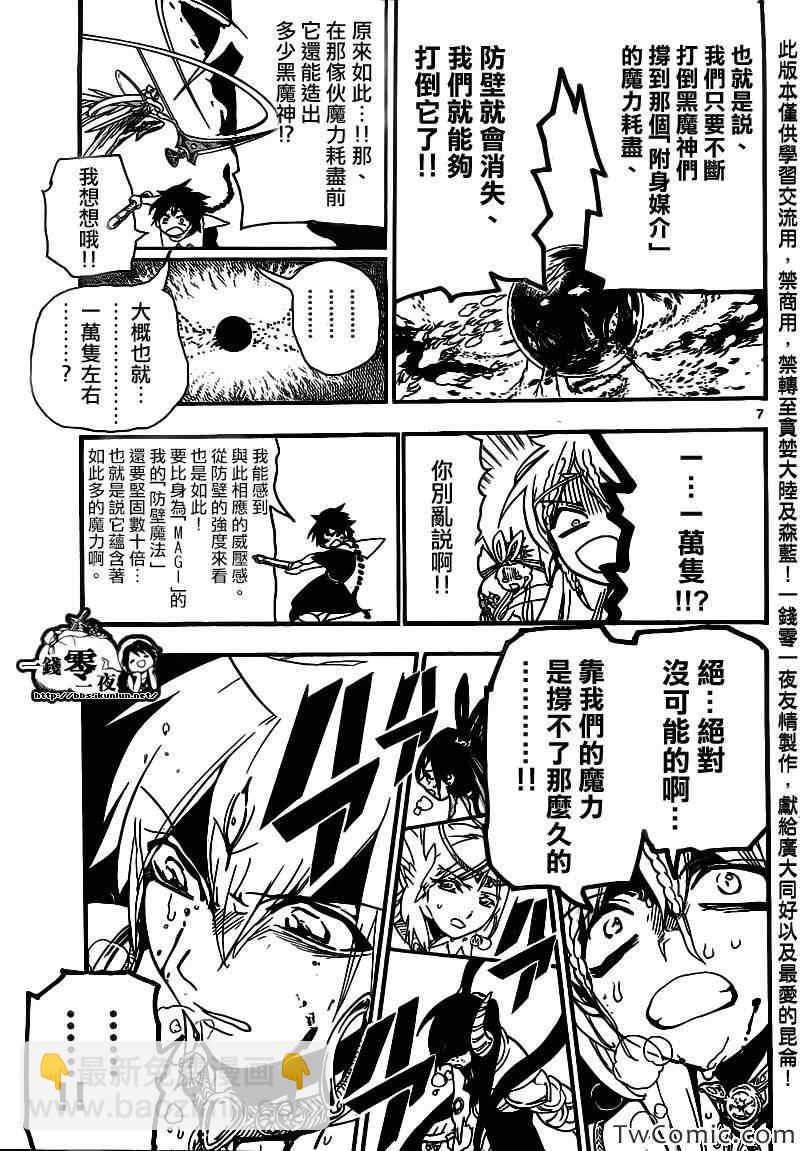 🍟魔笛MAGI 第189话 第7页