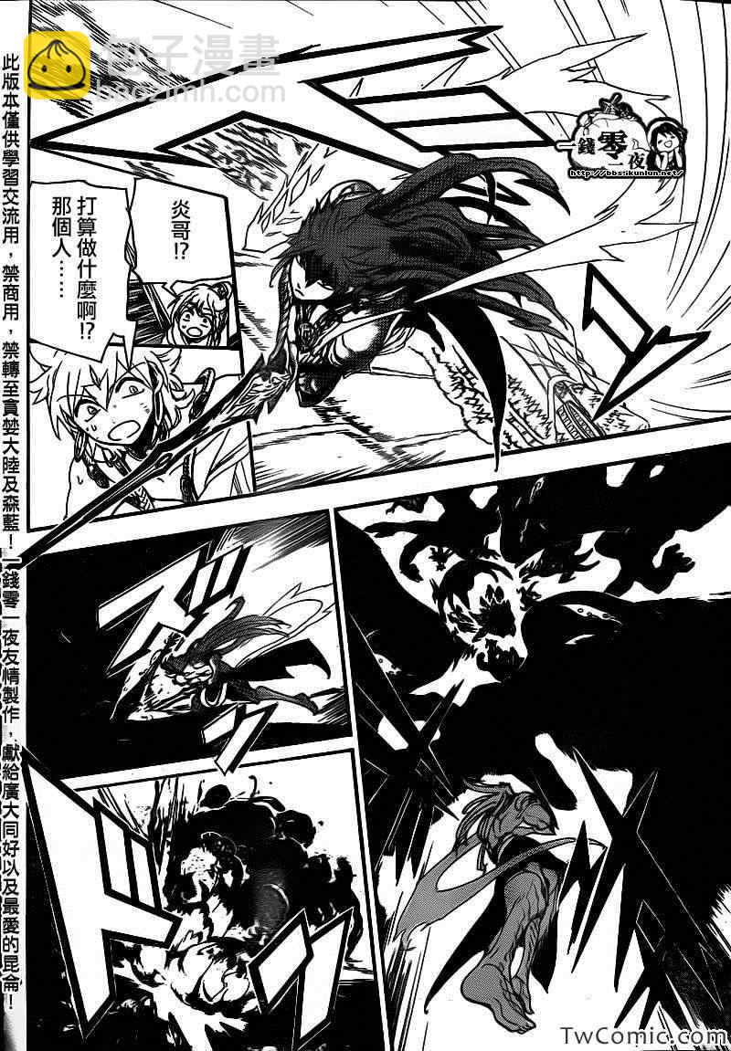 🍟魔笛MAGI 第189话 第8页