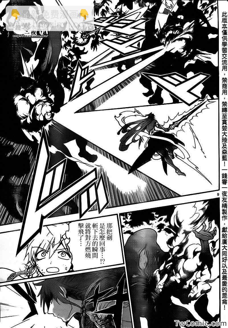 🍟魔笛MAGI 第189话 第9页