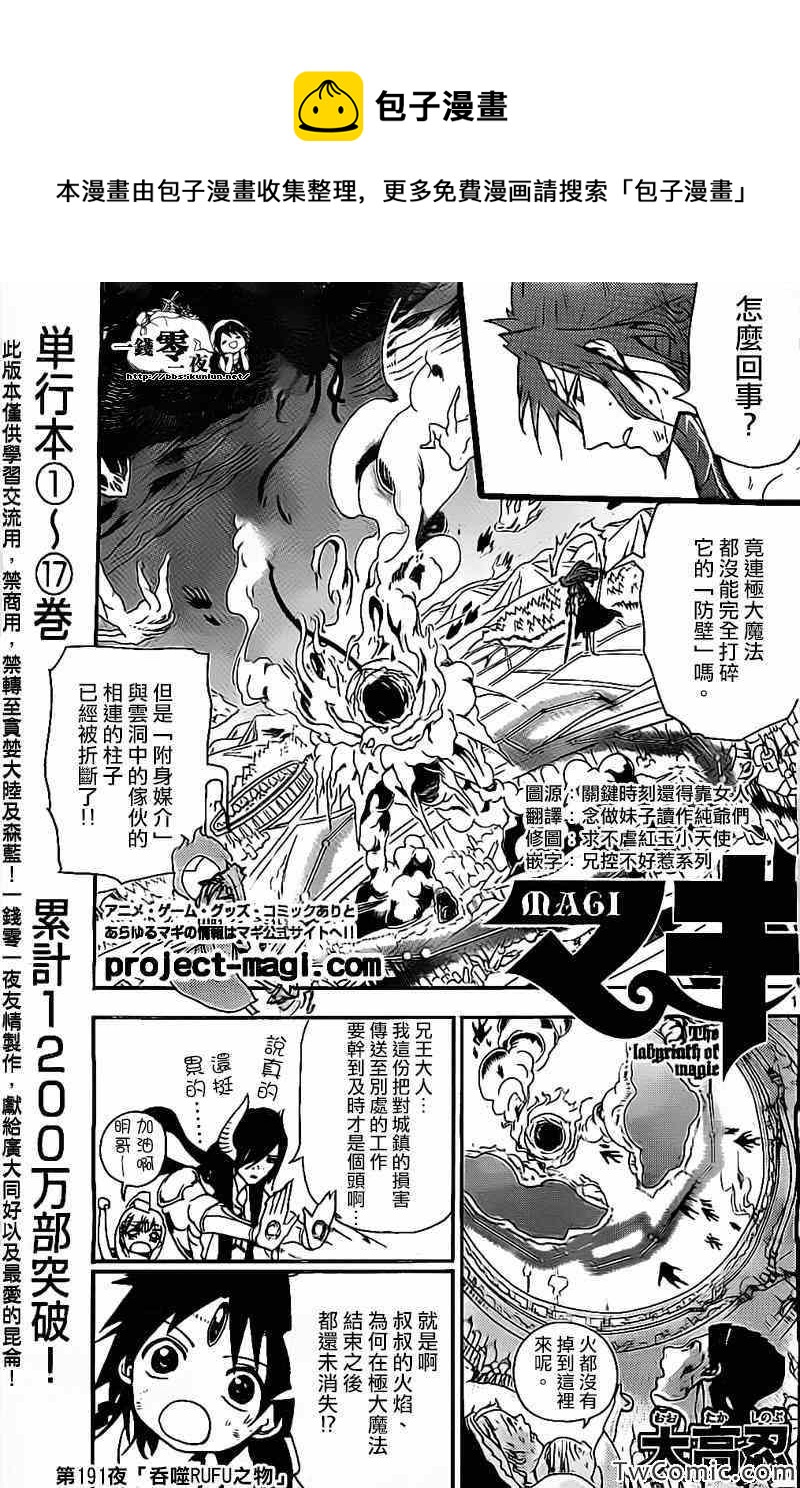 🍟魔笛MAGI 第191话 第1页