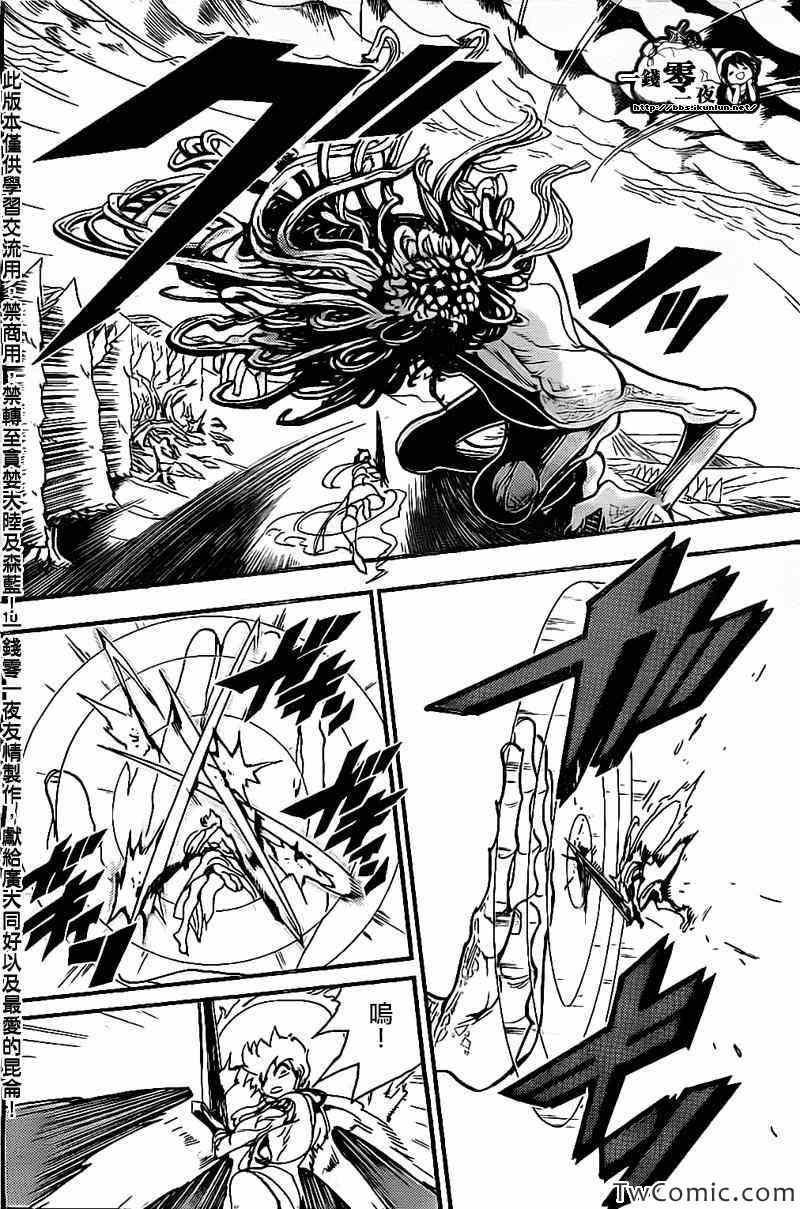 🍟魔笛MAGI 第191话 第10页