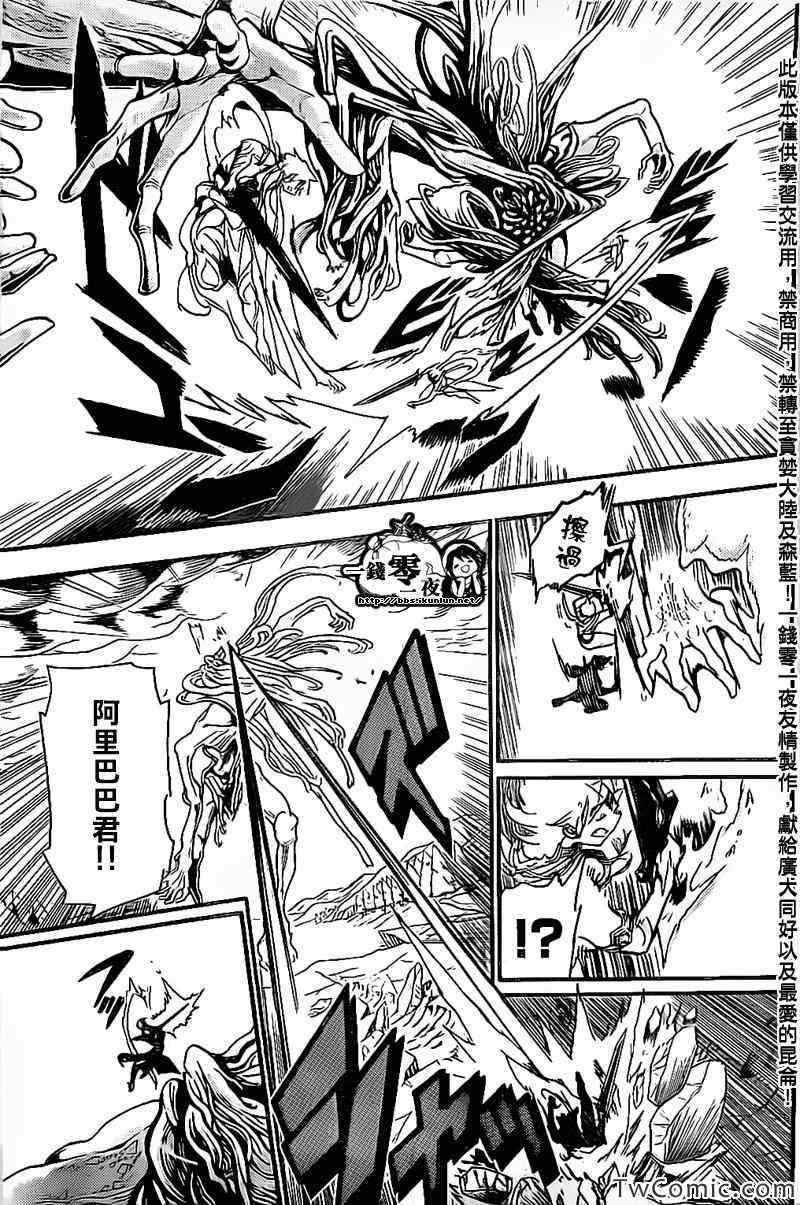 🍟魔笛MAGI 第191话 第11页