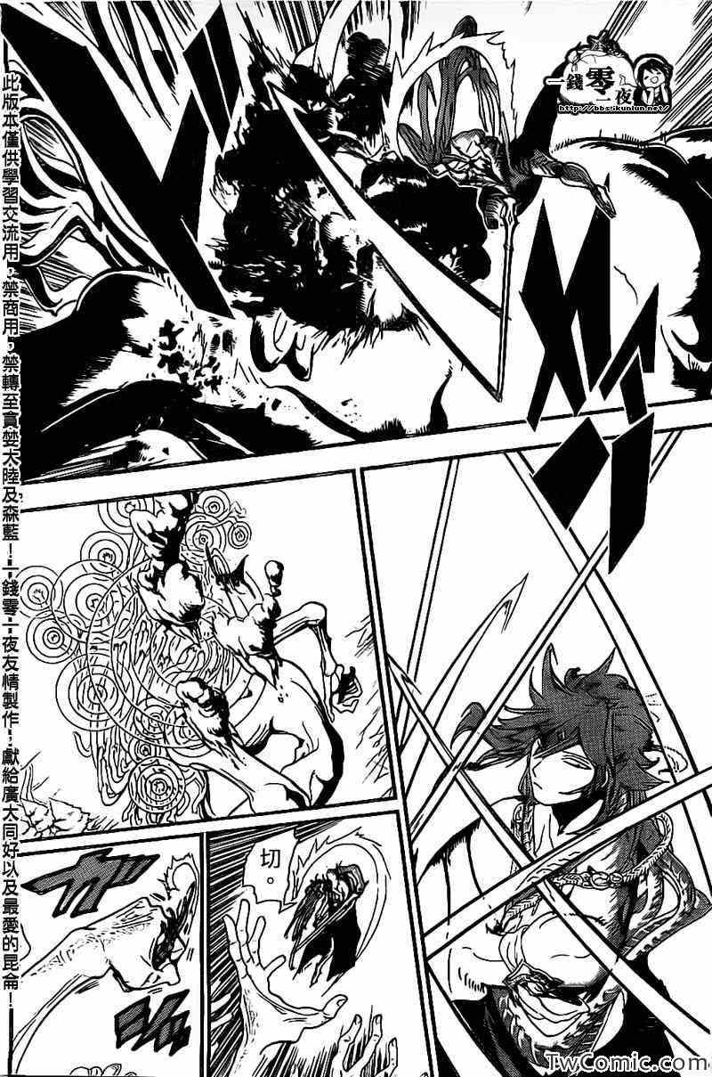 🍟魔笛MAGI 第191话 第12页