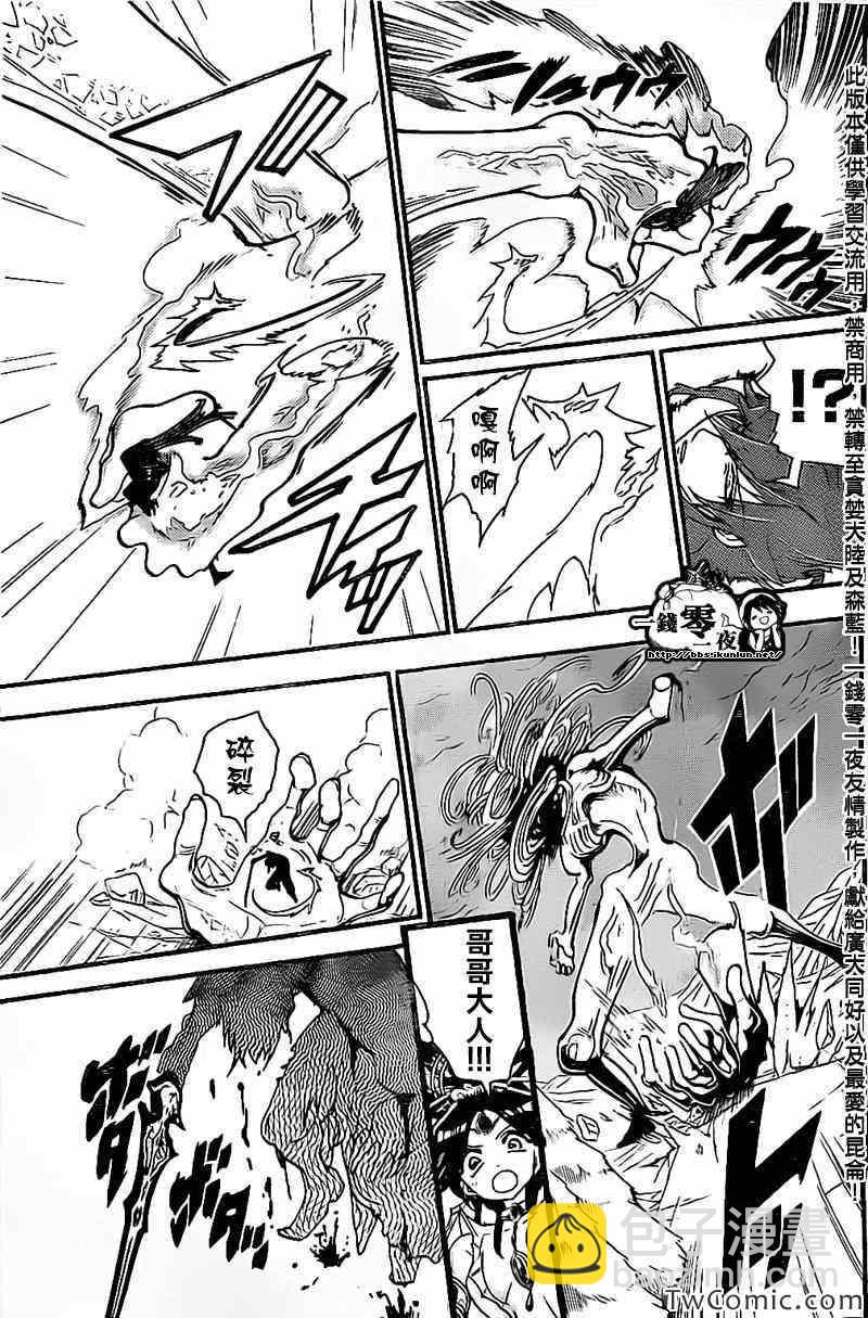 🍟魔笛MAGI 第191话 第13页