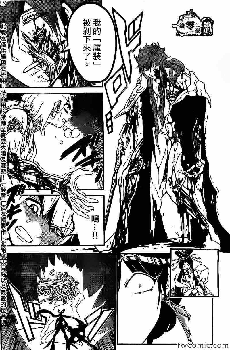 🍟魔笛MAGI 第191话 第14页