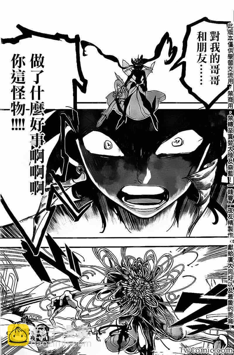 🍟魔笛MAGI 第191话 第15页