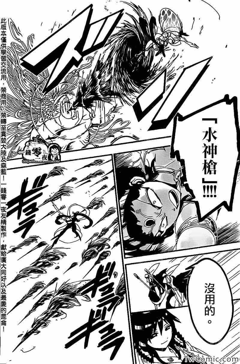 🍟魔笛MAGI 第191话 第16页