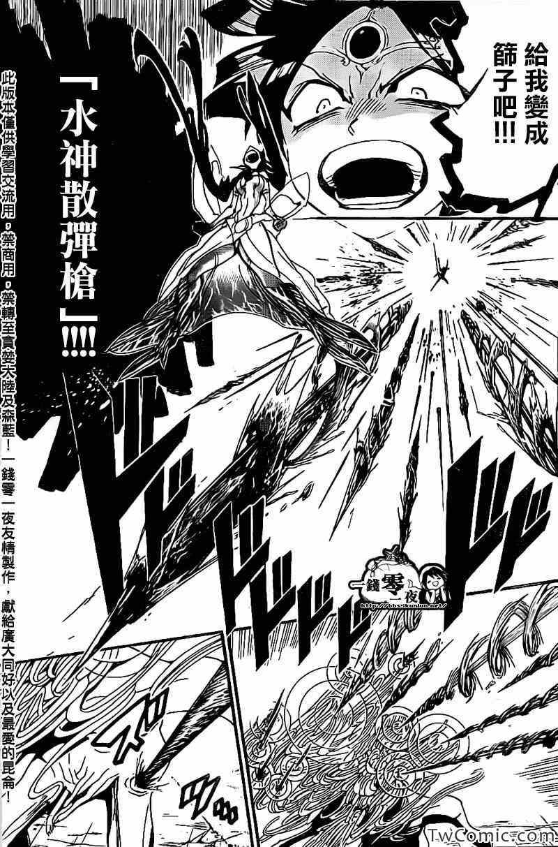 🍟魔笛MAGI 第191话 第17页