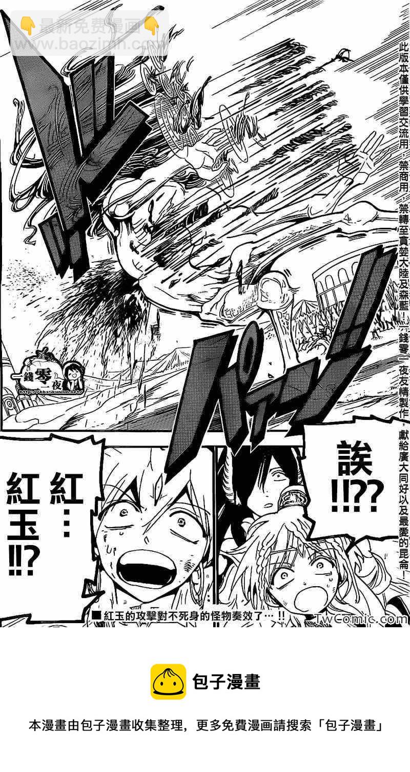 🍟魔笛MAGI 第191话 第18页