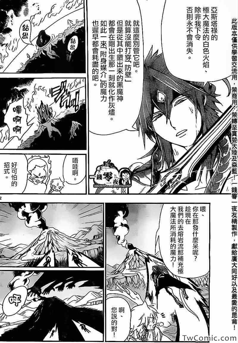 🍟魔笛MAGI 第191话 第2页