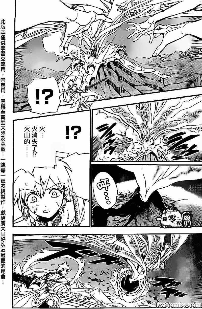 🍟魔笛MAGI 第191话 第3页