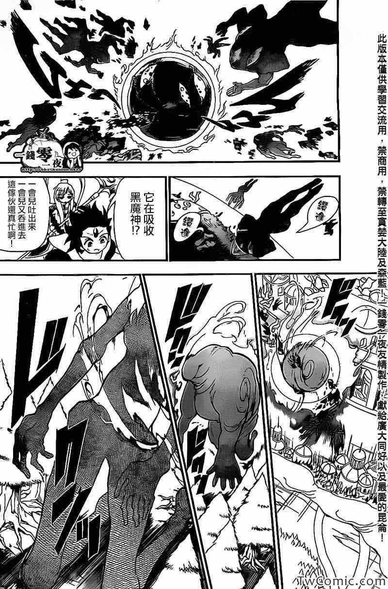🍟魔笛MAGI 第191话 第4页