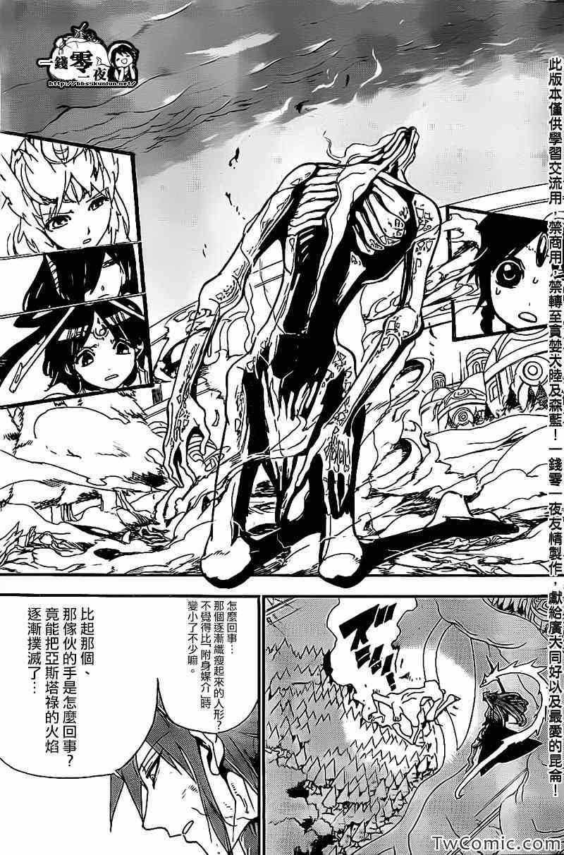 🍟魔笛MAGI 第191话 第5页
