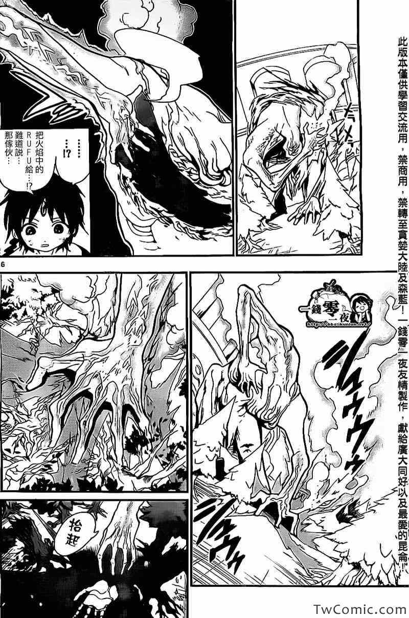 🍟魔笛MAGI 第191话 第6页