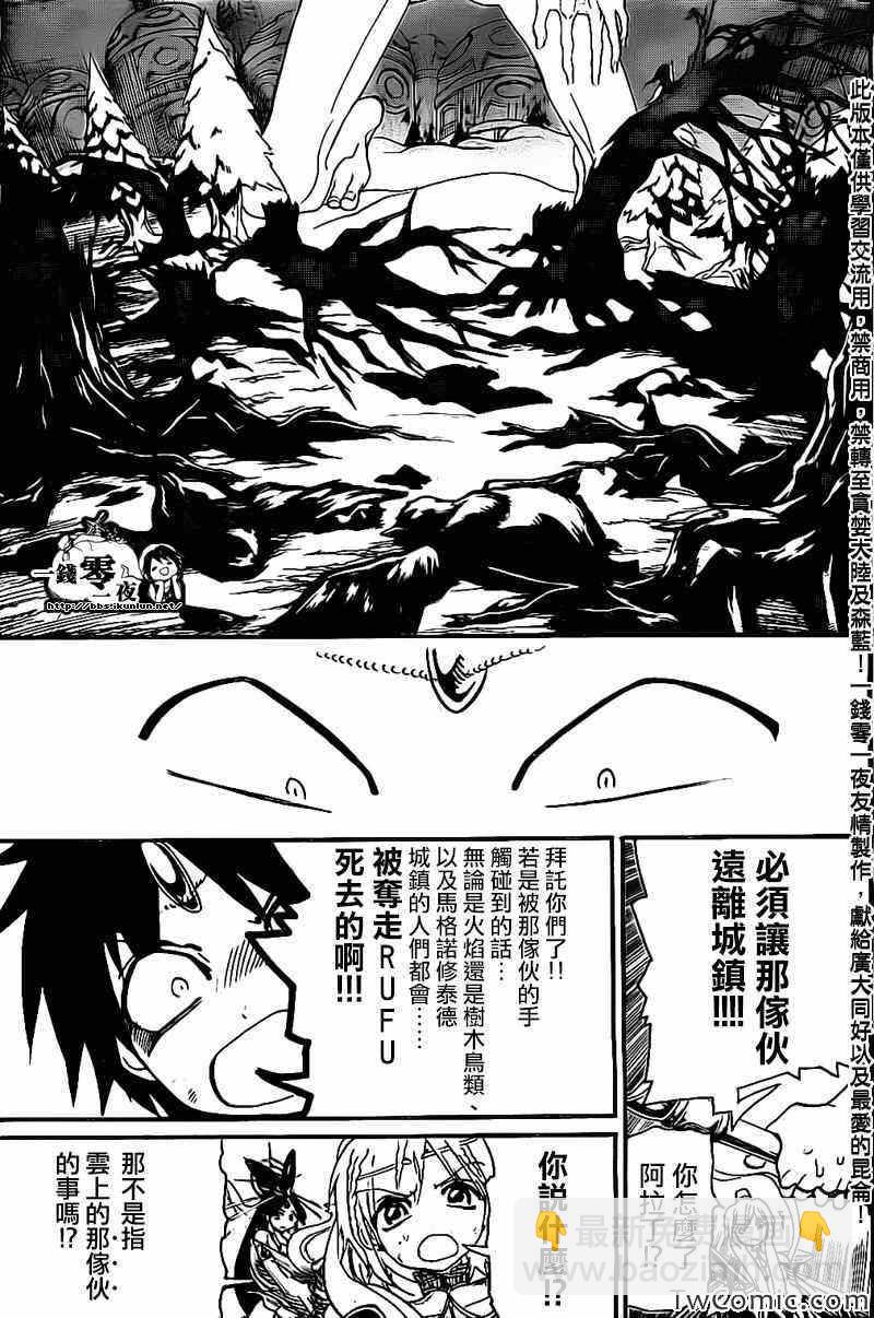 🍟魔笛MAGI 第191话 第7页