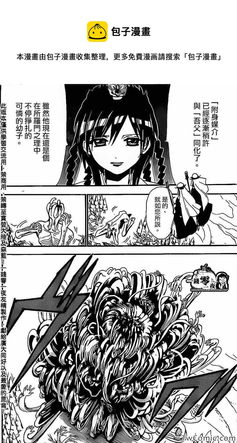 🍟魔笛MAGI 第191话 第8页