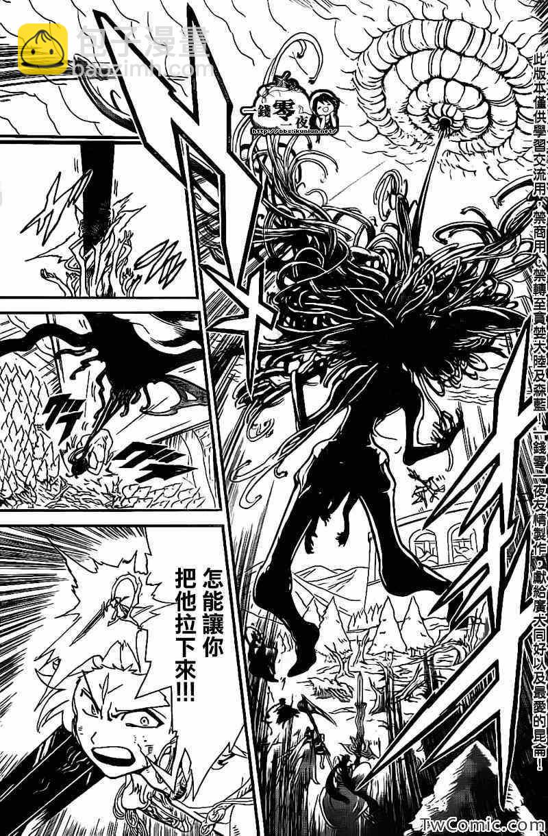 🍟魔笛MAGI 第191话 第9页