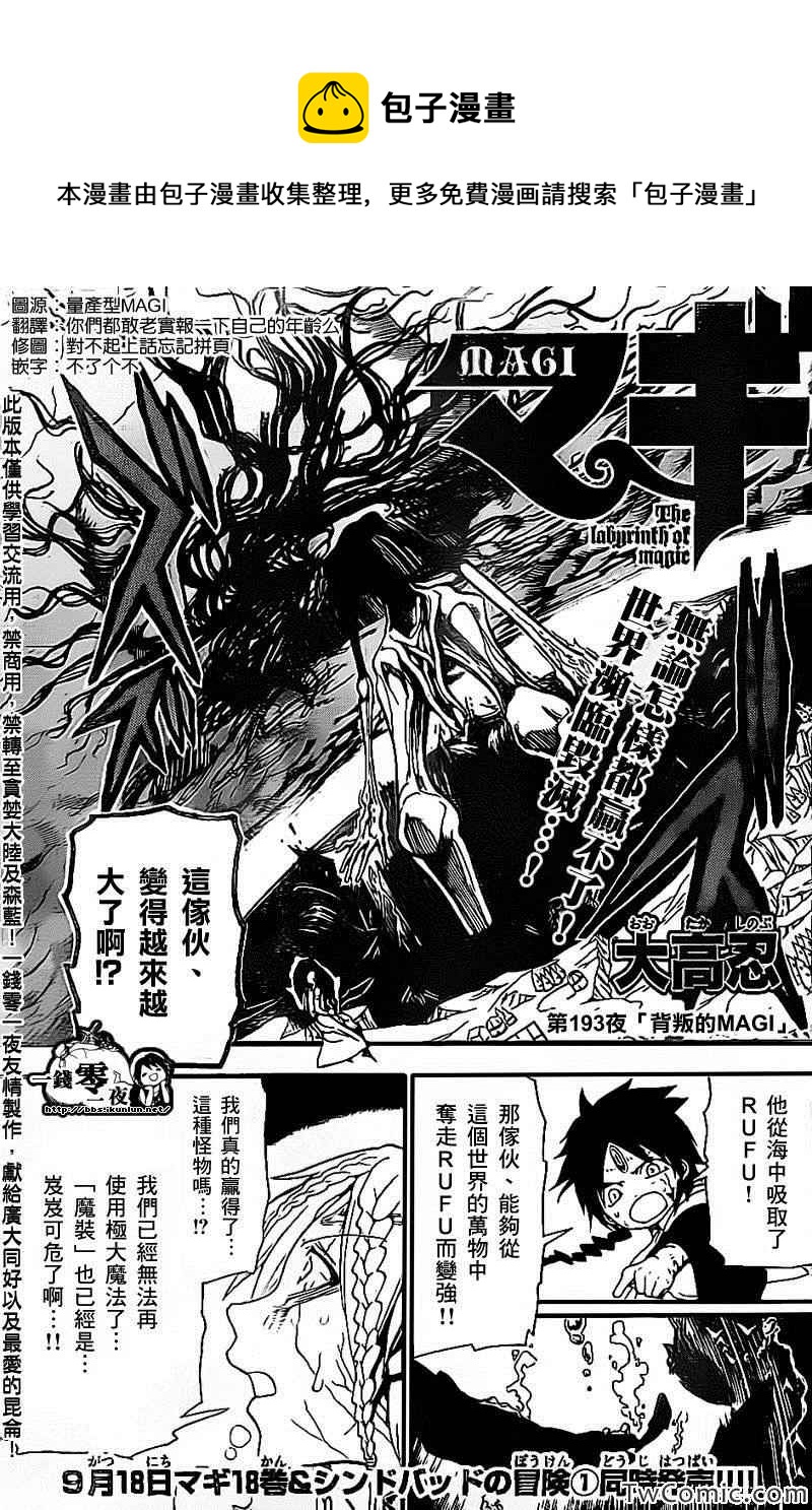 🍟魔笛MAGI 第193话 第1页
