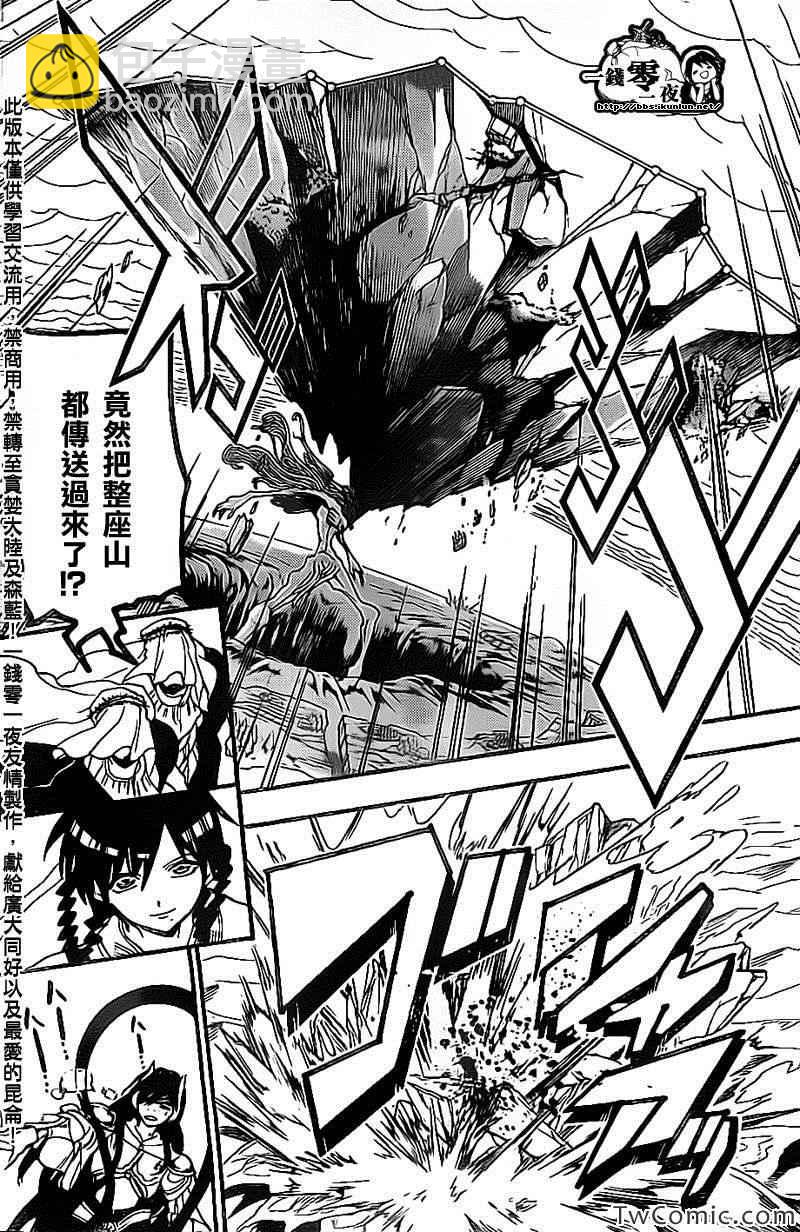 🍟魔笛MAGI 第193话 第10页