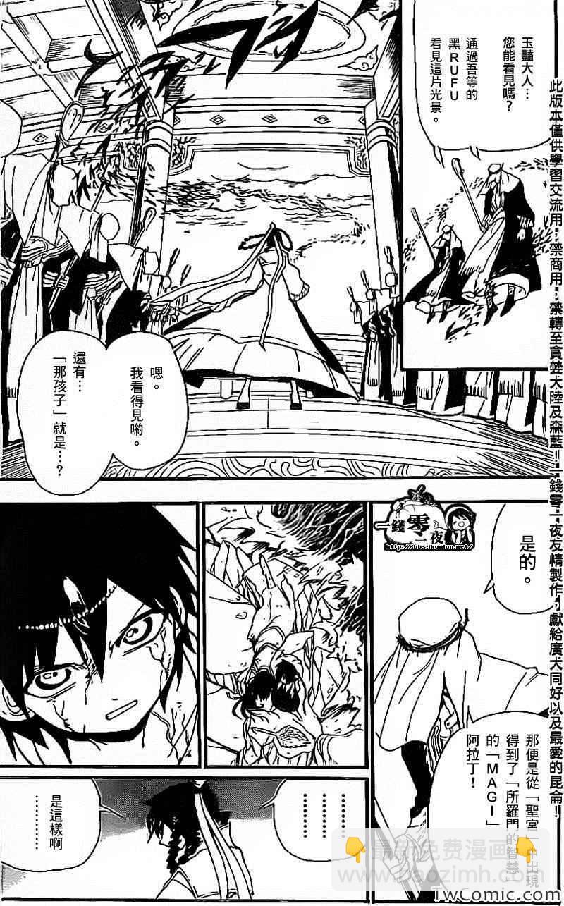 🍟魔笛MAGI 第193话 第13页