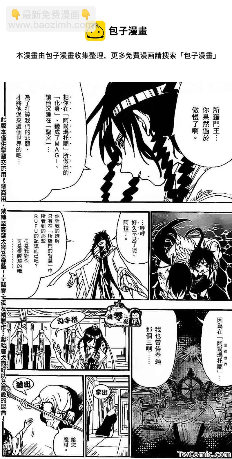 🍟魔笛MAGI 第193话 第14页