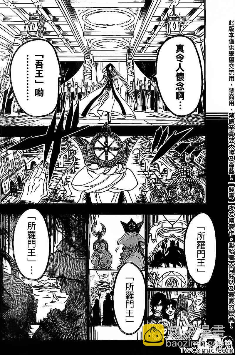 🍟魔笛MAGI 第193话 第15页