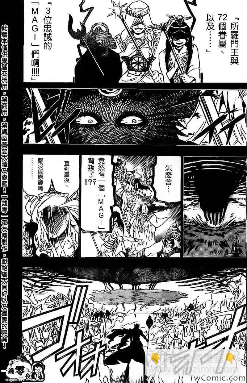 🍟魔笛MAGI 第193话 第16页