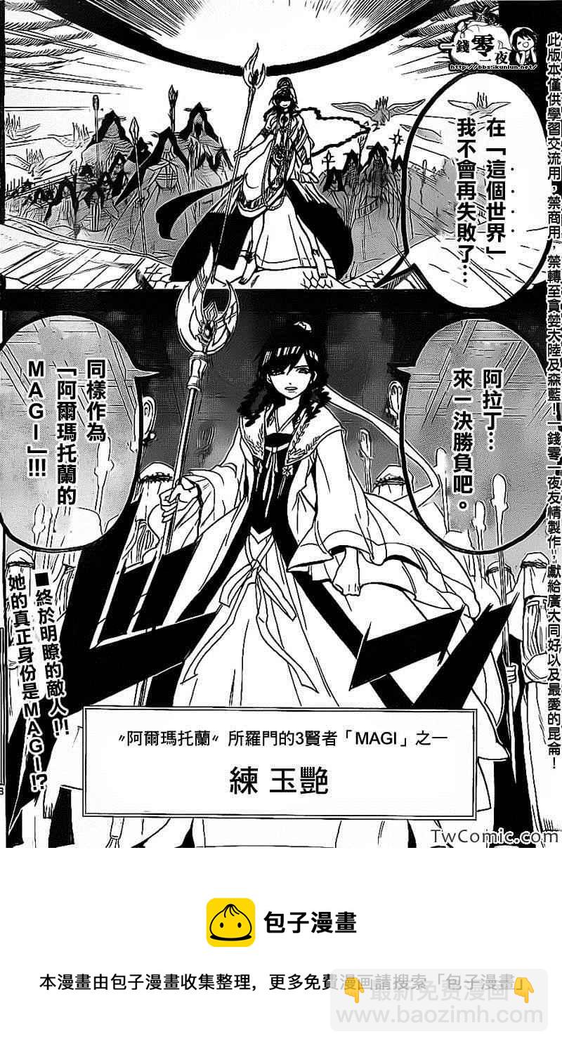 🍟魔笛MAGI 第193话 第17页