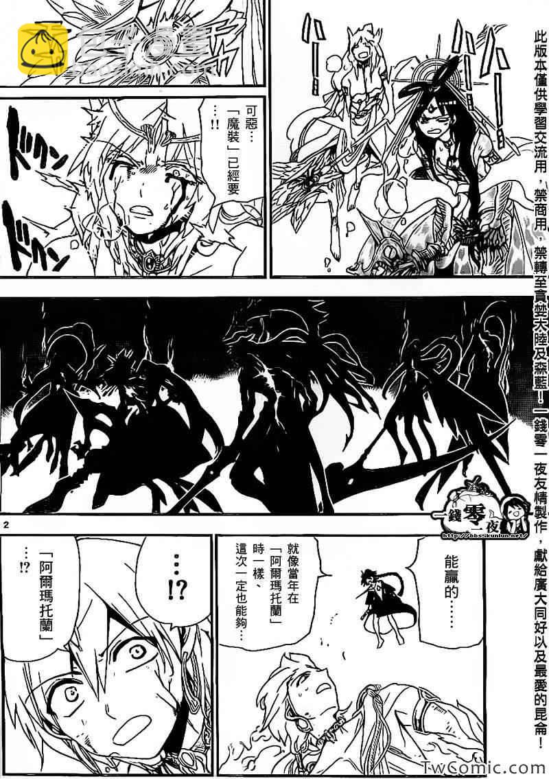 🍟魔笛MAGI 第193话 第2页