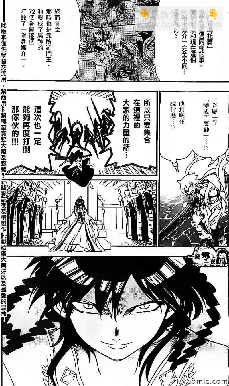 🍟魔笛MAGI 第193话 第3页