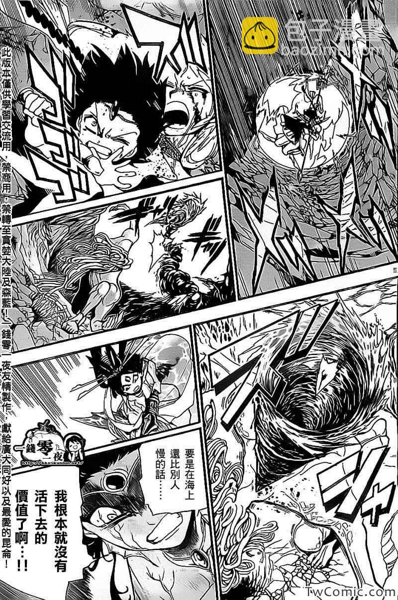 🍟魔笛MAGI 第193话 第5页