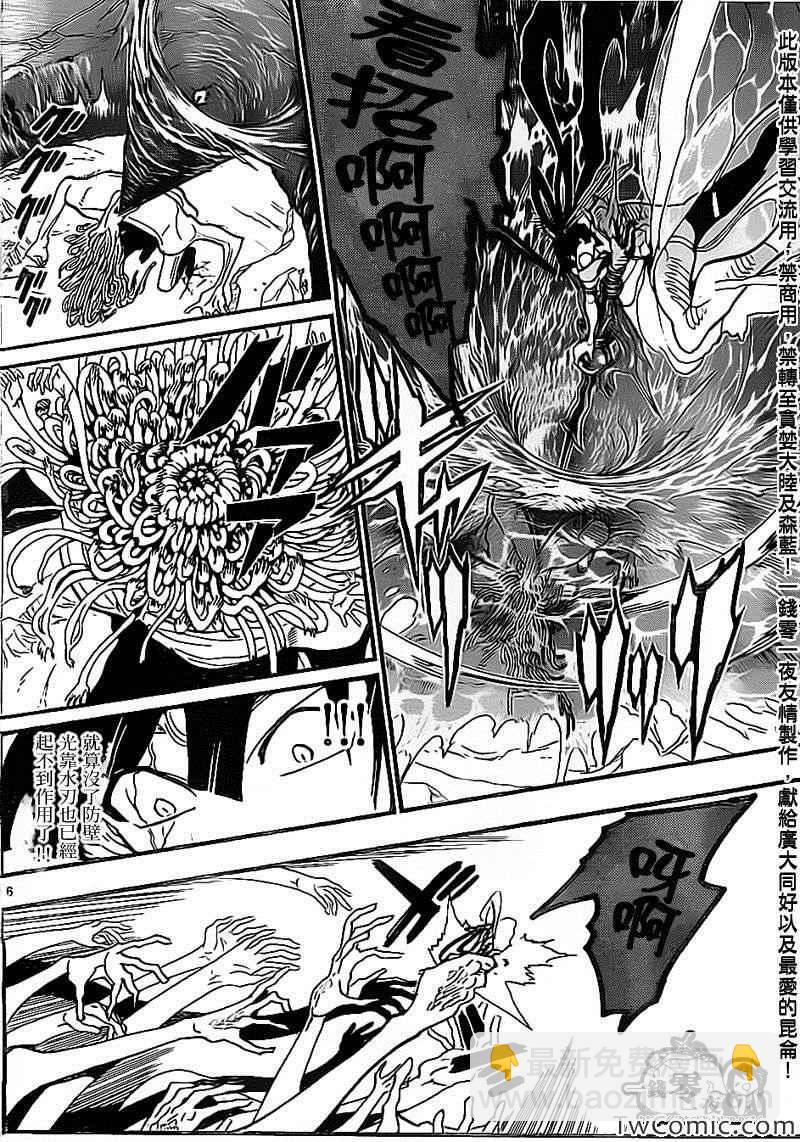 🍟魔笛MAGI 第193话 第6页