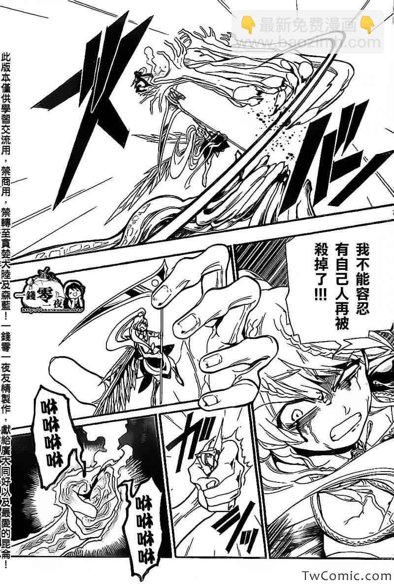 🍟魔笛MAGI 第193话 第7页