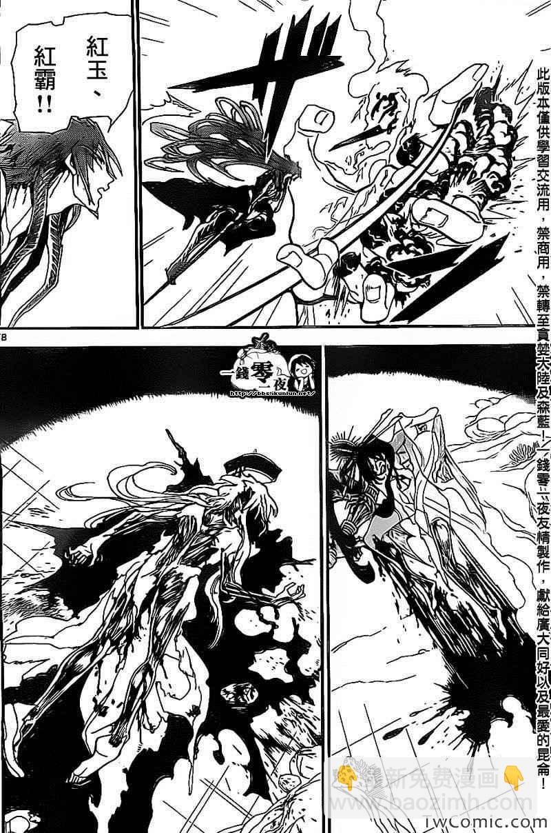 🍟魔笛MAGI 第193话 第8页