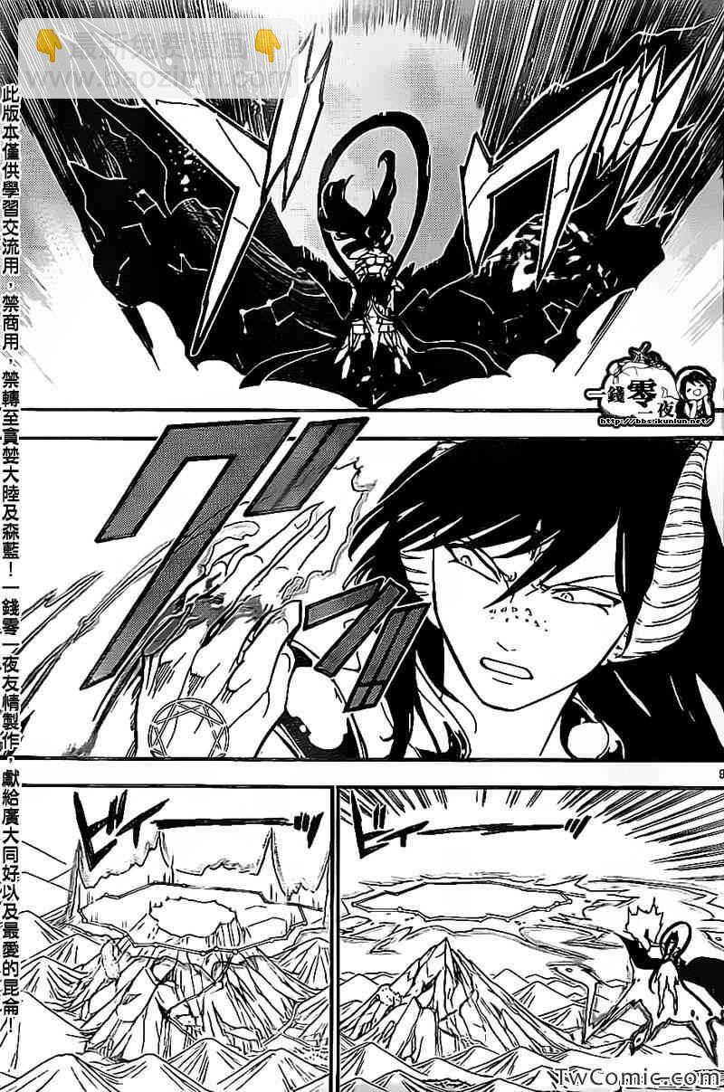 🍟魔笛MAGI 第193话 第9页