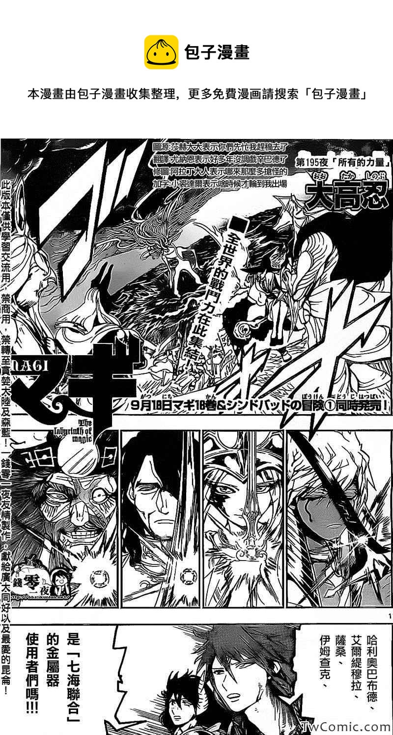 🍟魔笛MAGI 第195话 第1页