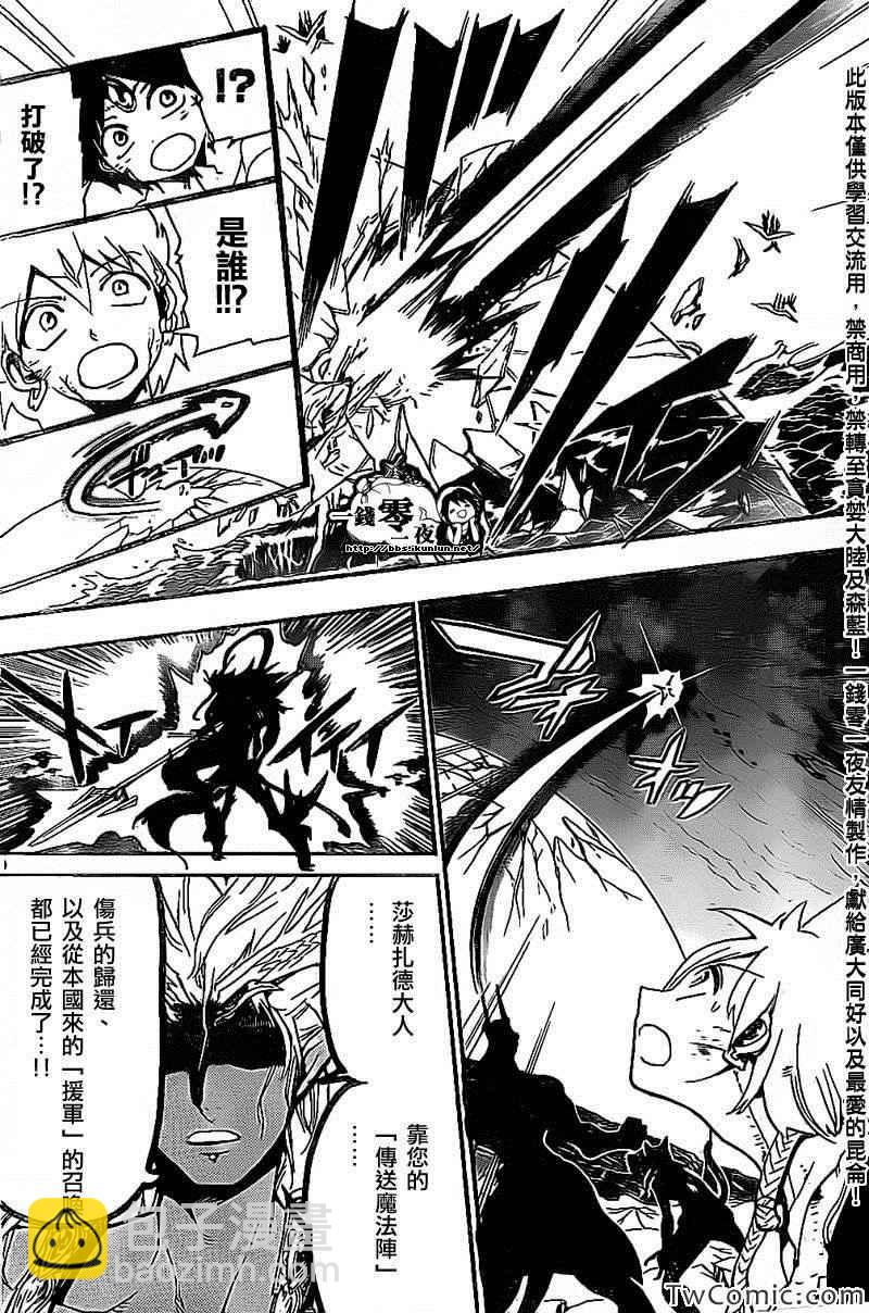 🍟魔笛MAGI 第195话 第10页