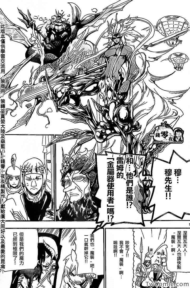 🍟魔笛MAGI 第195话 第11页
