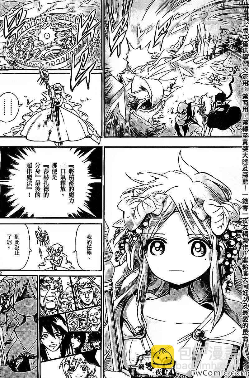 🍟魔笛MAGI 第195话 第12页