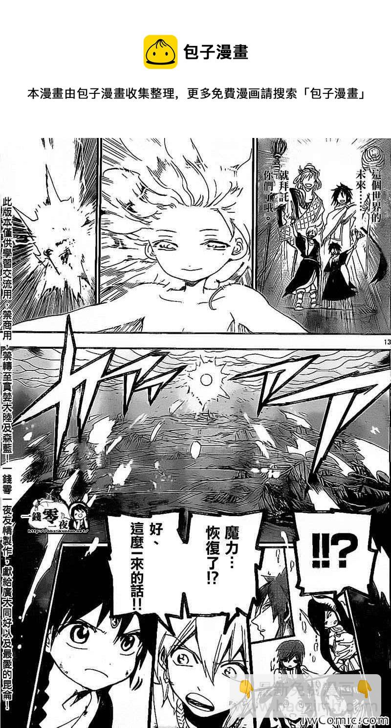 🍟魔笛MAGI 第195话 第13页