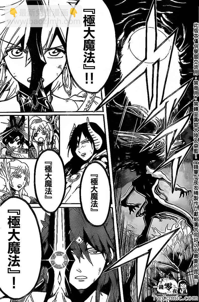 🍟魔笛MAGI 第195话 第14页