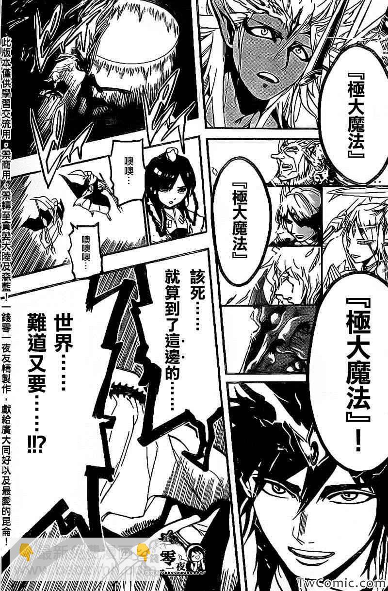 🍟魔笛MAGI 第195话 第15页