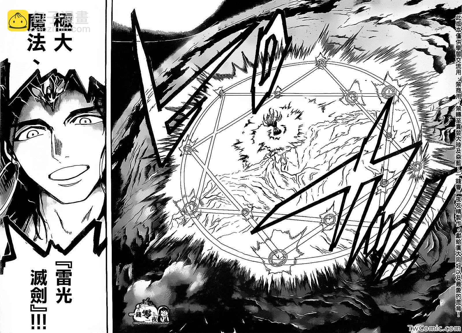 🍟魔笛MAGI 第195话 第16页