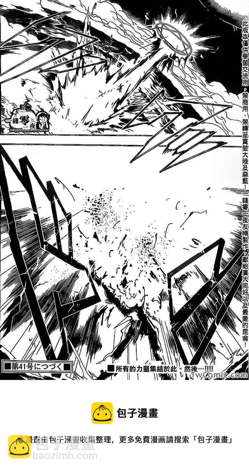 🍟魔笛MAGI 第195话 第17页