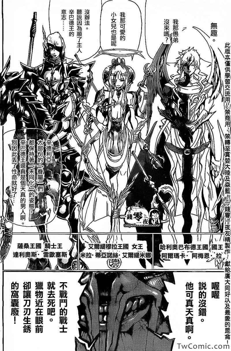 🍟魔笛MAGI 第195话 第2页
